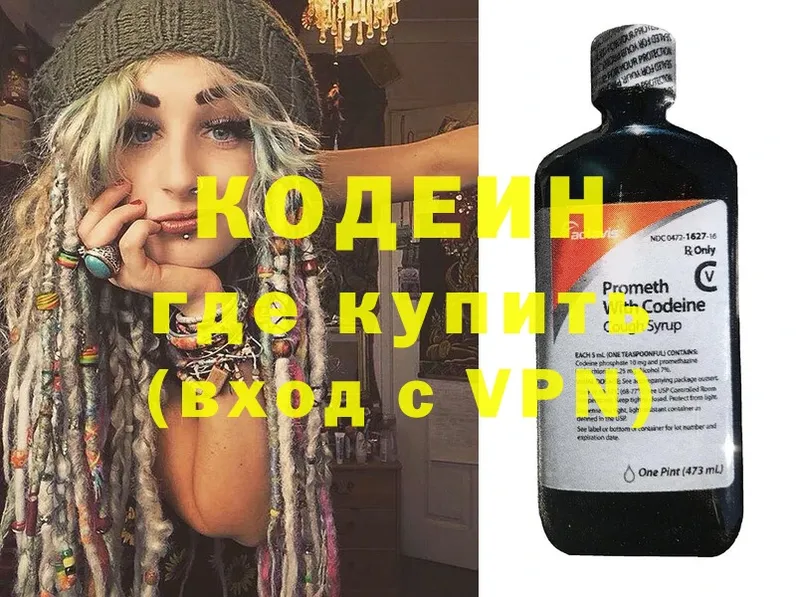 Кодеиновый сироп Lean Purple Drank  гидра маркетплейс  Армавир  где купить  