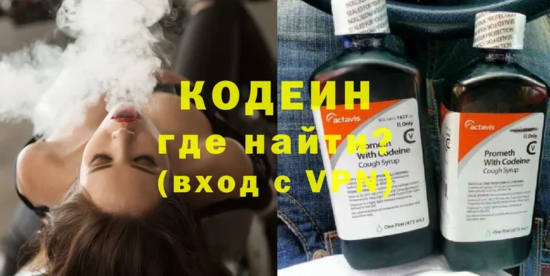 Кодеин Purple Drank Армавир